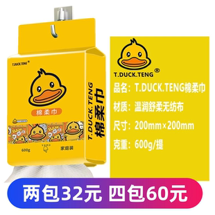 小黄鸭孕婴可用棉柔干湿两用加厚洗脸巾珍珠纹卫生180抽