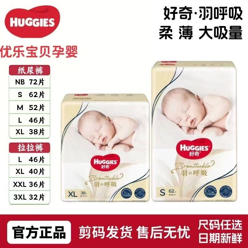 好奇羽呼吸纸尿裤拉拉裤成长裤柔软透气干爽正品保证婴童尿裤
