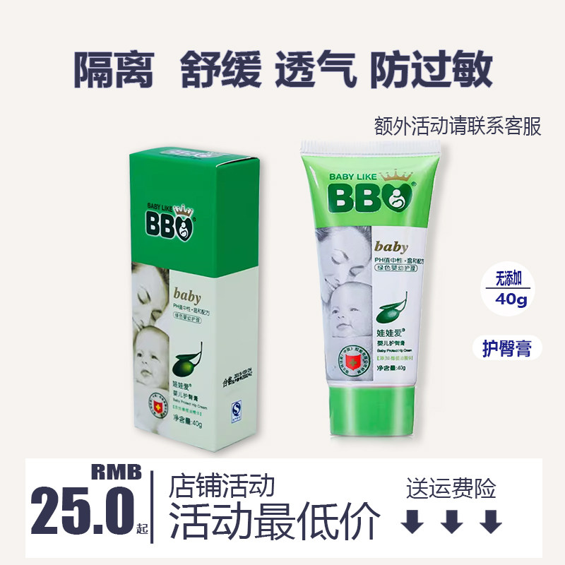 娃娃爱橄榄油系列婴儿初生宝宝护臀膏防红臀过敏40g