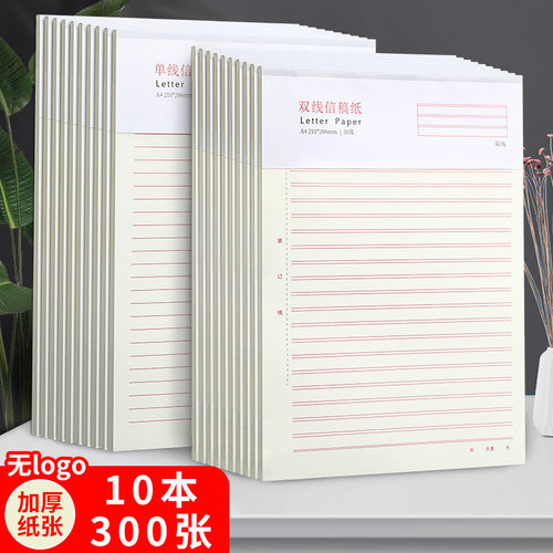 信稿纸本信签纸申请书大学生用