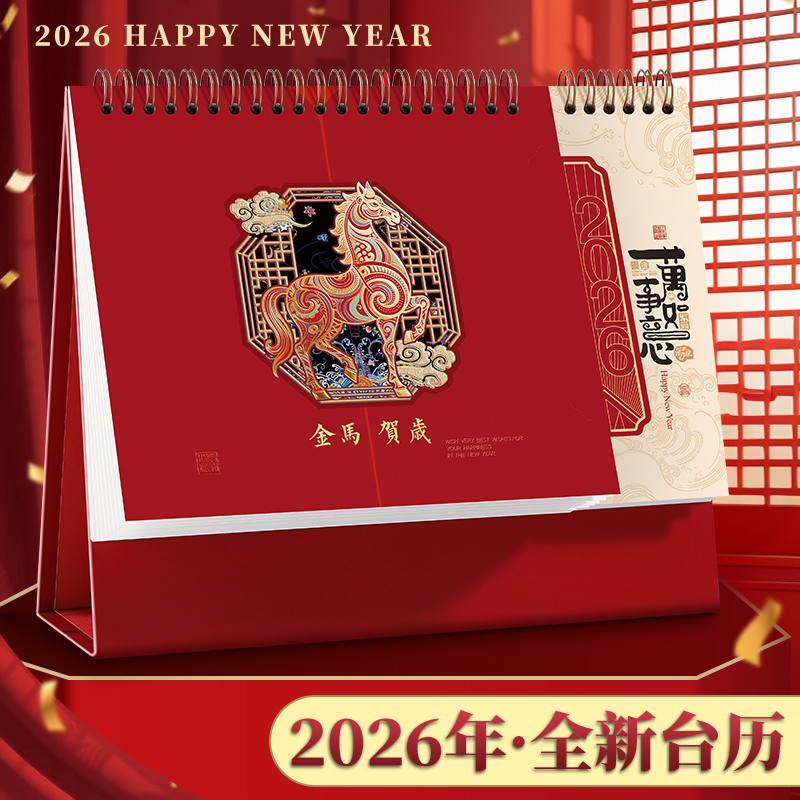 2026日历新款中国风红色喜庆