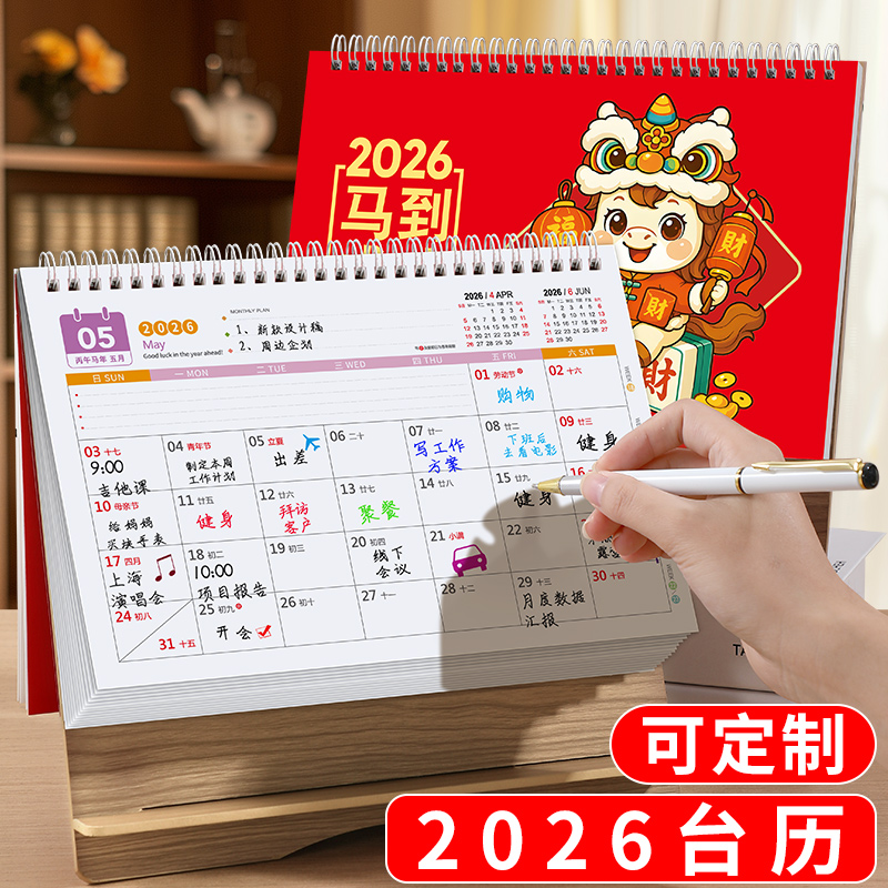 2026年台历本式ins风工作记事