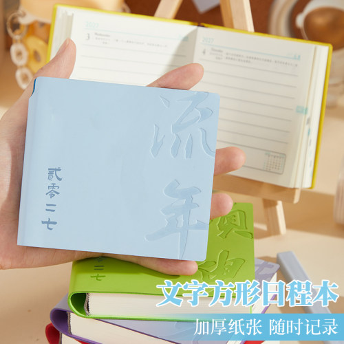 2027方形一日一页便携日程本