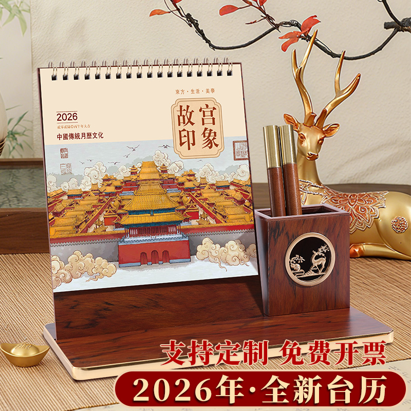 中国风台历2026年新款创意国潮