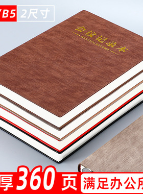 A5会议记录本专用商务简约笔记本子加厚复古b5加厚记事本工作笔记本计划本复古文艺精致日记本定制可印logo