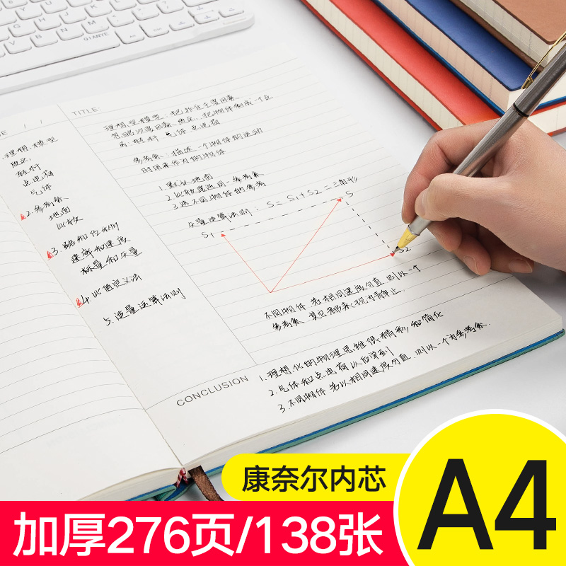 康奈尔笔记本大号简约大学生高效a4记事本加厚超厚横线版考研记忆本