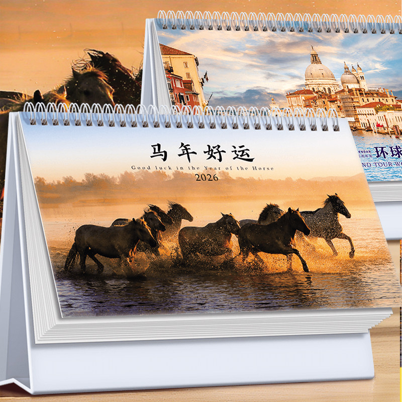 旅行社风景台历2026年