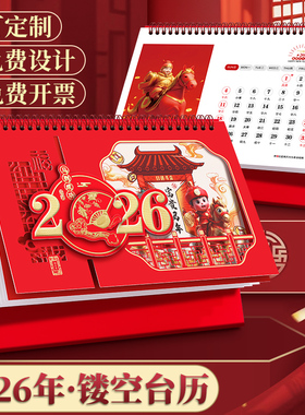 2026年新款红色镂空台历月历立体国潮精美插画日历大格子记事加厚线圈企业定制logo广告位大格子办公室喜庆