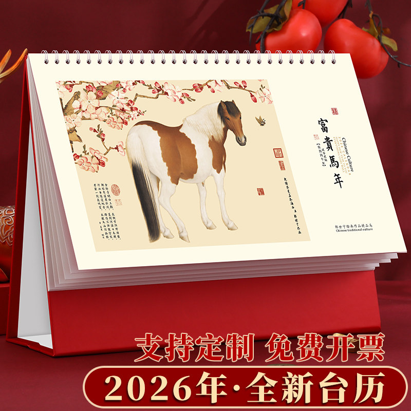 新款台历2026年桌面摆件定制logo广告创意日历计划表简约办公商务台历记事本马年红色月历每日年历工作打卡,文具电教/文化用品/商务用品,台历,淘宝优惠券,粉丝福利购,淘宝优惠卷