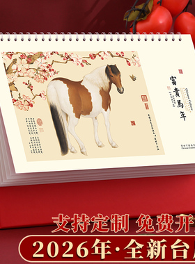 新款台历2026年桌面摆件定制logo广告创意日历计划表简约办公商务台历记事本马年红色月历每日年历工作打卡