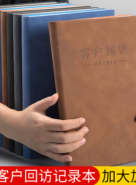 房地产行业客户跟踪记录本b5加厚客户登记本销售回访跟进记录本置业顾问意向顾客档案管理手册售楼处来电本