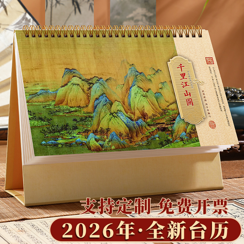 公司年历定制日历2026年台历创意中国风个性设计烫银记事中国风年办公桌面台历摆件年历月历企业专版台历定做
