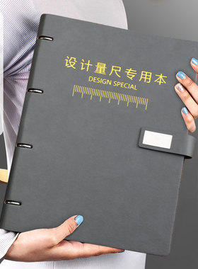 设计师量尺本A4皮质活页量房本测量专用本室内装修设计草图加厚施工绘图本测量本全屋定制手绘图纸本定制logo