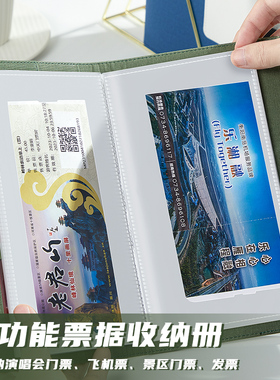 票据收集册车票机票票夹存单收纳本电影火车票高铁票收藏册票根收纳旅游纪念相册录演唱会门票收纳保护套