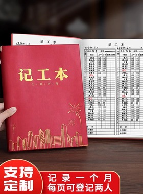 皮质记工本31天2025年工地建筑员工个人日出勤本记工簿上班签到记录表临时工工时登记簿出勤本工天记录本工