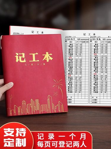 记工本31天2025年工个人出勤本