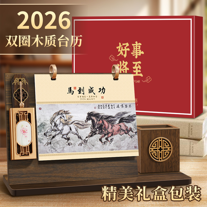 台历礼盒2026年新款马年国风镂空创意笔筒台历简约记事备忘计划本桌面摆件商务风年历企业公司定制logo送礼