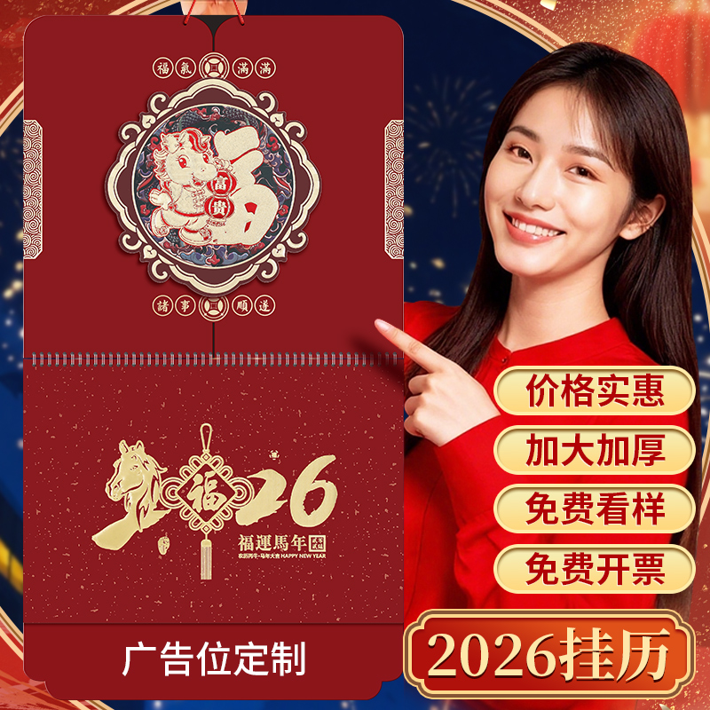 吗年简约吊牌中国风定做logo日历