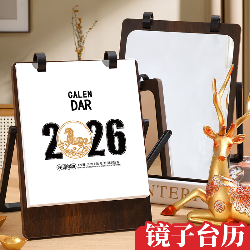 带镜子原创设计北欧风台历2026