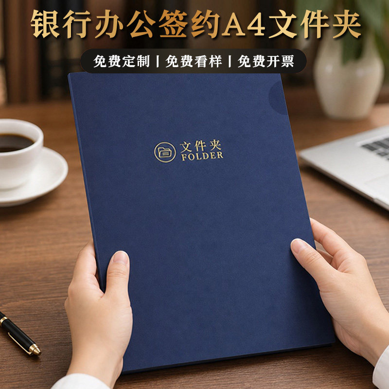 A4插页式资料夹银行业务签约专用合同夹文件夹金融保险销售办公合同商证券投资客户信息资料定制logo封套纸质