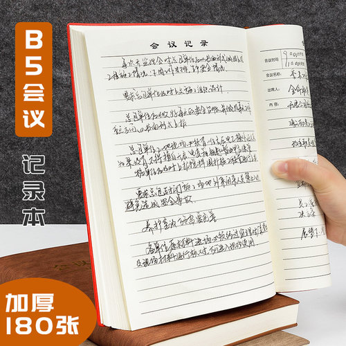 b5党支部小组委员定制会议记录本