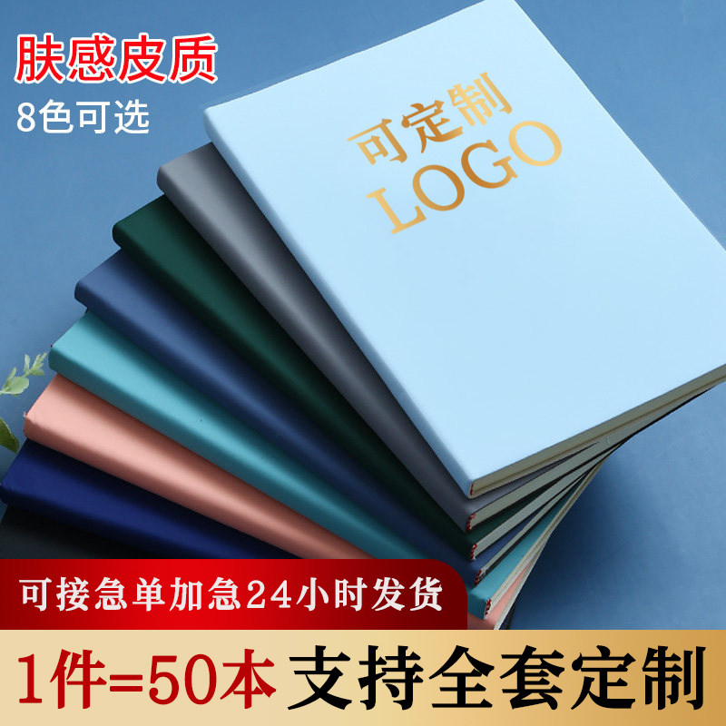 朗捷软皮笔记本办公专用定制logo