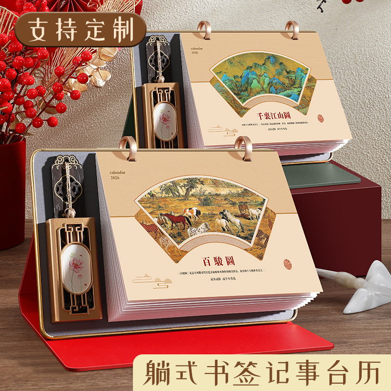 日历2026年新款台历皮质中国风