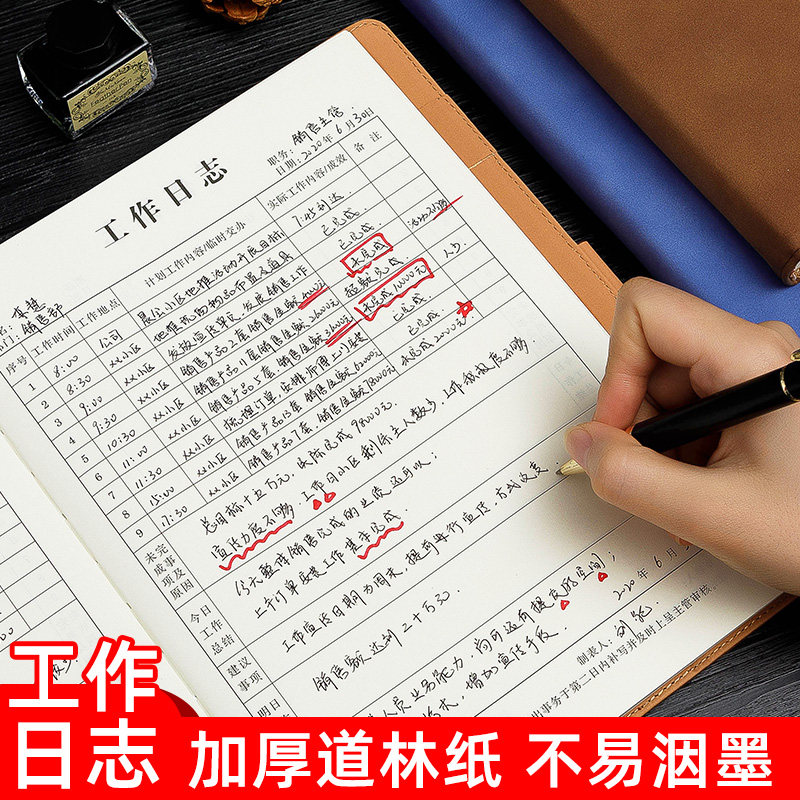 工作日志本每日要事商务笔记本子厚b5大号办公记事本销售计划本教师日记本保险销售门诊工作日志记录本登记本