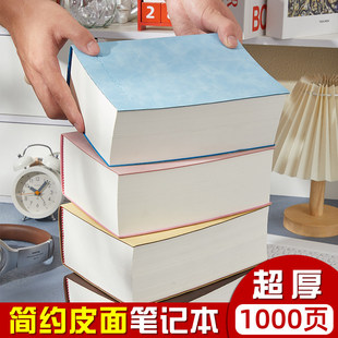 a5超厚1000页空白笔记本加厚120g高颜值简约皮面本大学生考研耐用记录本办公记事本可平摊手帐本盖章本定logo
