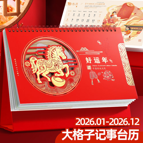 台历2026年新款办公台历