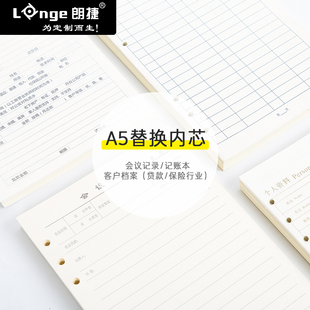 朗捷a5记账本替芯/会议记录本替芯/保险档案替芯活页纸张内芯