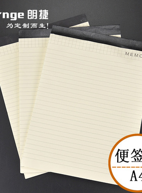 朗捷 A4便签本笔记本文具批发本子创意记事本手撕可撕便签本30张便签纸可定制