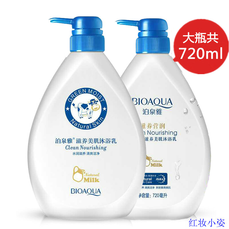 男女通用沐浴乳清爽滋润补水保湿深层清洁留香 大瓶沐浴露720ml