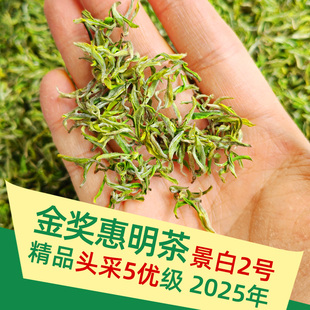 景白2号白玉仙【精品头采5优金奖惠明茶】2025年新茶景宁手工绿茶