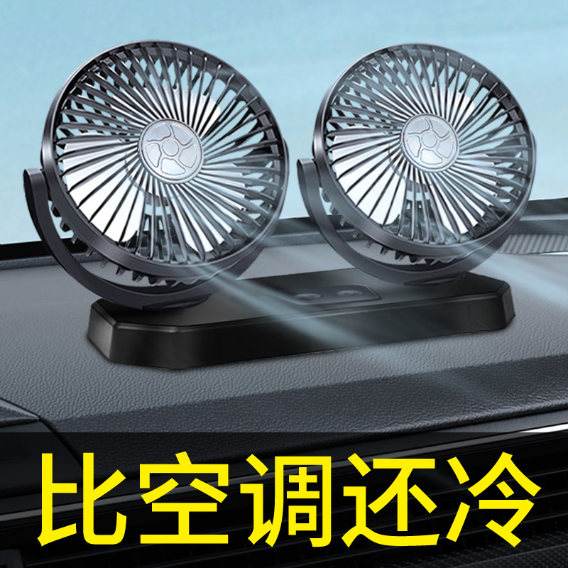 车载风扇24v大货车12v双头