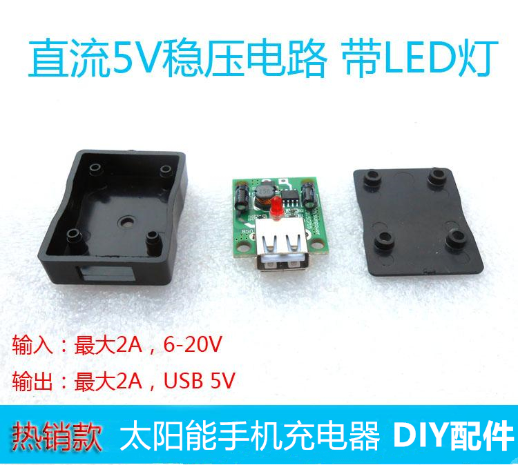 Ì«ÑôÄÜÎÈѹÆ÷5V2A Ì«ÑôÄÜÕÛµþ°ü/µç³Ø°åרÓÃUSB½ÓÏߺаüÓÊ