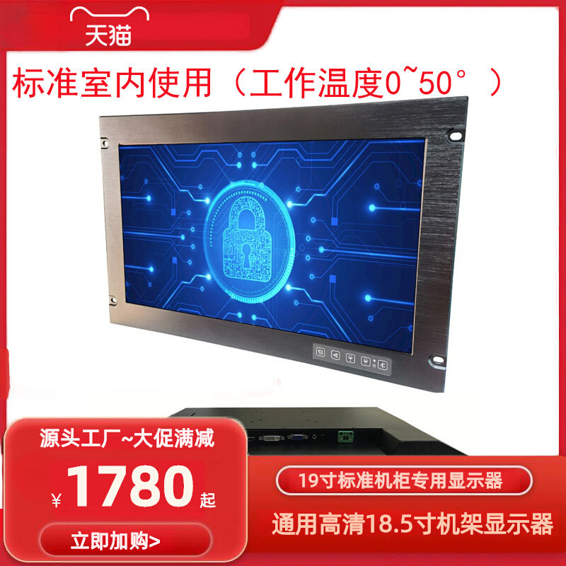 18.5寸机架式19寸标准上架式机柜专用工业触摸液晶全高清显示器新