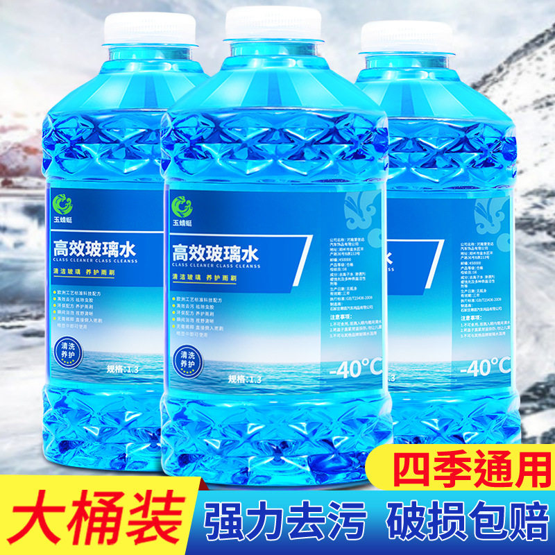 【】汽车玻璃水包邮去虫防冻四季通用下降车用雨刮水