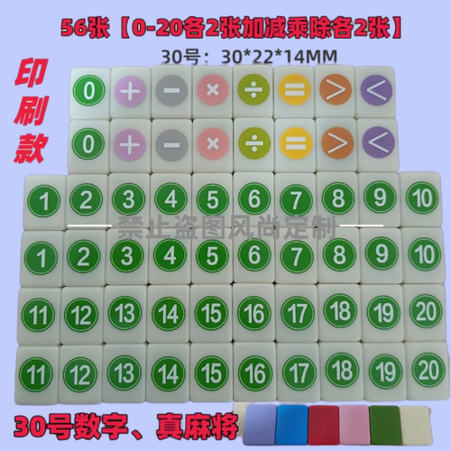 麻将牌家用手搓大字中号数字麻将牌宝宝加减乘除幼儿园益智小玩具