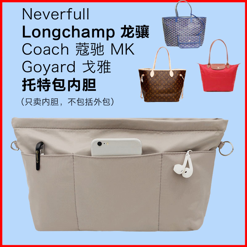龙骧包中包内胆托特拉链内胆包