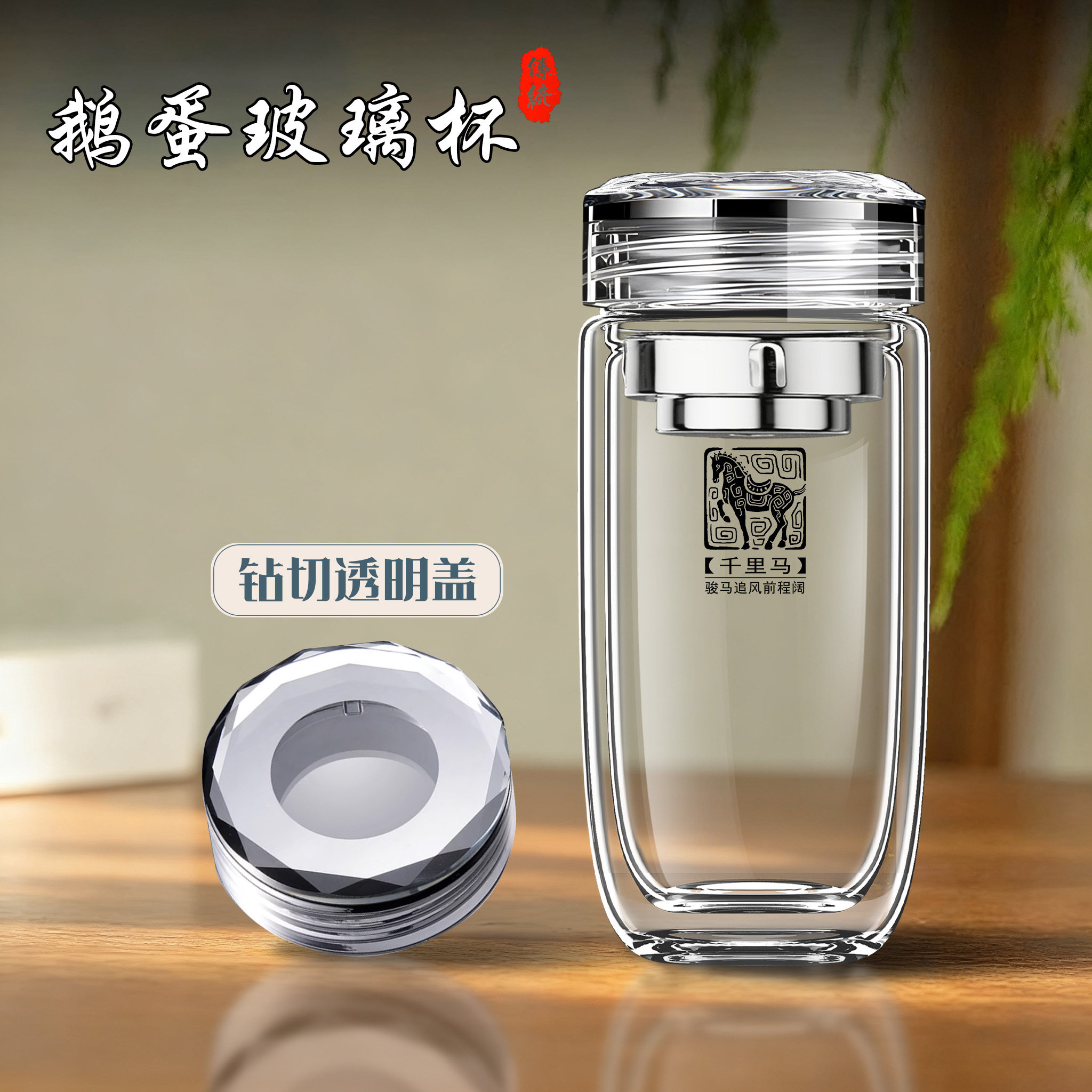 水晶鹅蛋杯双层加厚玻璃杯便携车载茶水分离泡茶杯子定制刻字生肖,餐饮具,玻璃杯,淘宝优惠券,粉丝福利购,淘宝优惠卷