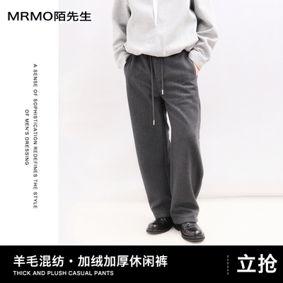 MRMO陌先生男混纺羊毛醋酸加绒加厚休闲裤宽松直筒阔腿长裤冬新品