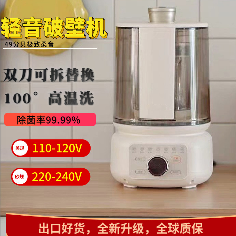 110V欧美台湾静音破壁机可拆刀片高温清洗家用无渣免煮豆浆辅食机