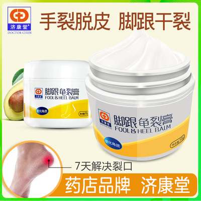济康堂干裂膏脚后跟修复手掌