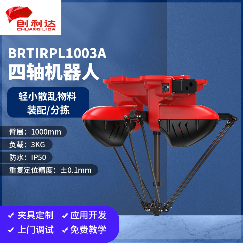 伯朗特快递分拣机器人 智能视觉四轴装配机械手 3kg蜘蛛手机械臂