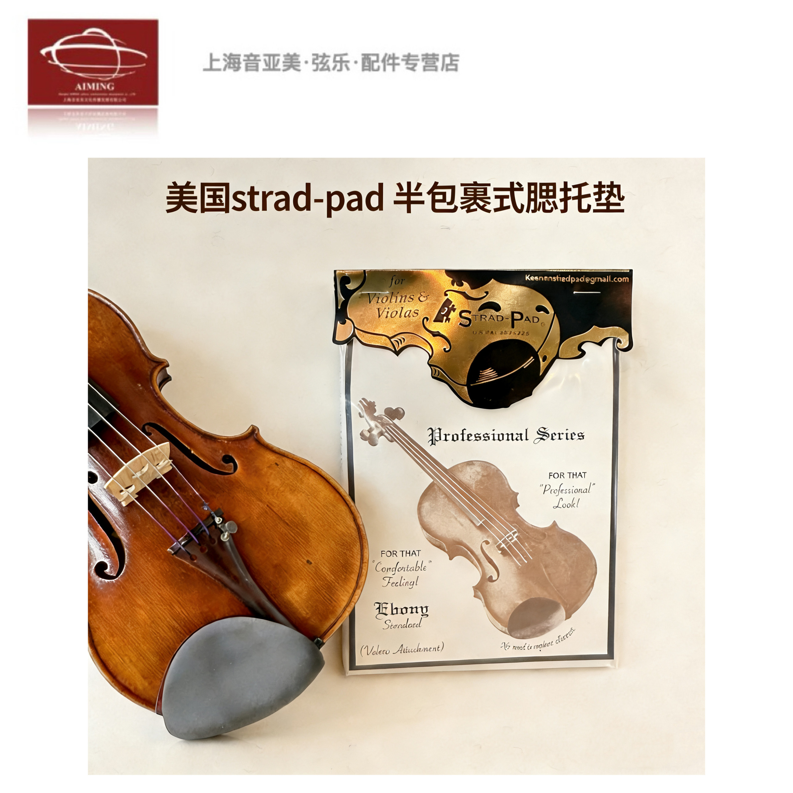 美国stradpad专业中提琴小提琴