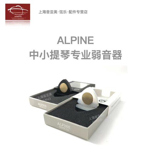 英国ALPINE盾形中提小提琴弱音器