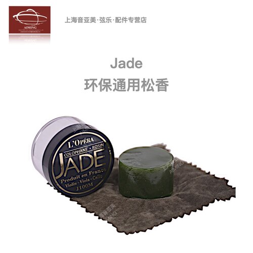 低粉尘环保JADE通用小提琴松香