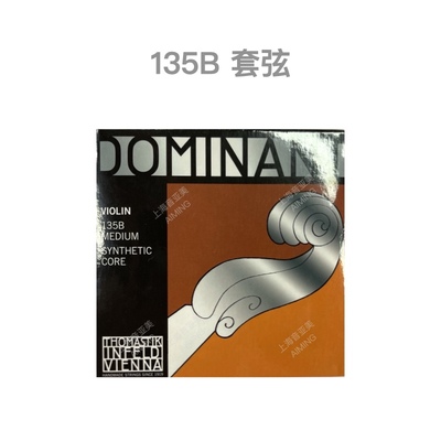 【正品】奥地利thomastik DOMINANT多米南特135B/135小提琴尼龙弦