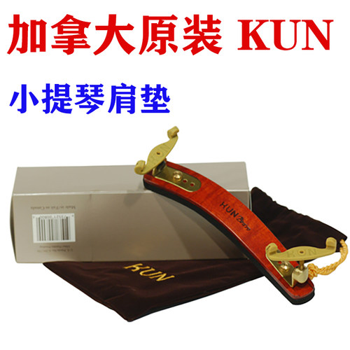 小/中提琴肩托KunBravo实木